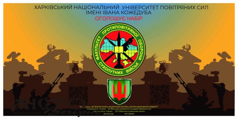 Університет оголошує прийом абітурієнтів, які отримають диплом військового 