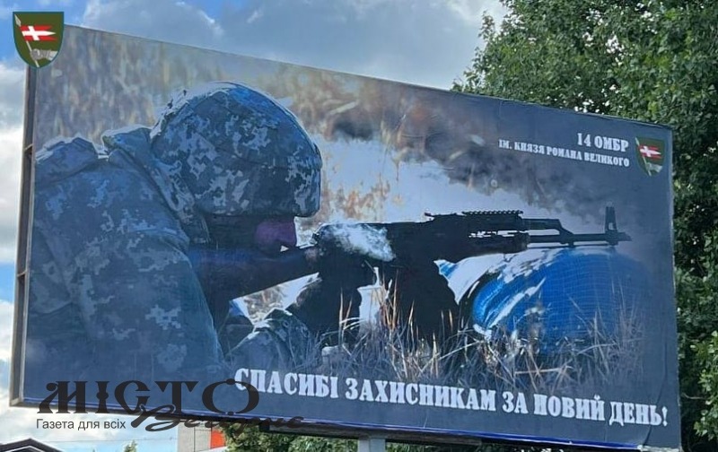 У Володимирі встановили патріотичні борди на підтримку бійців 14 бригади 