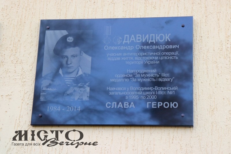 На фасаді школи у Володимирі-Волинському встановили меморіальну дошку Олександру Давидюку 