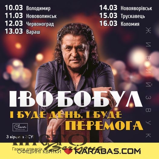У Володимирі з великим сольним концертом виступить Іво Бобул 