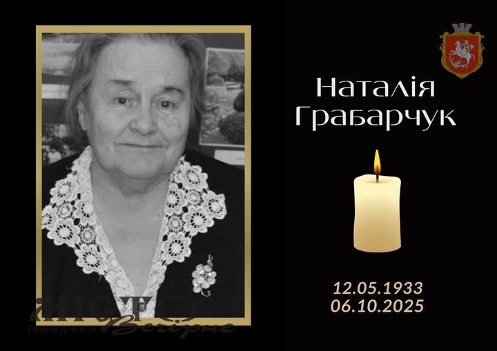 Померла почесна жителька міста Володимира Наталія Грабарчук 