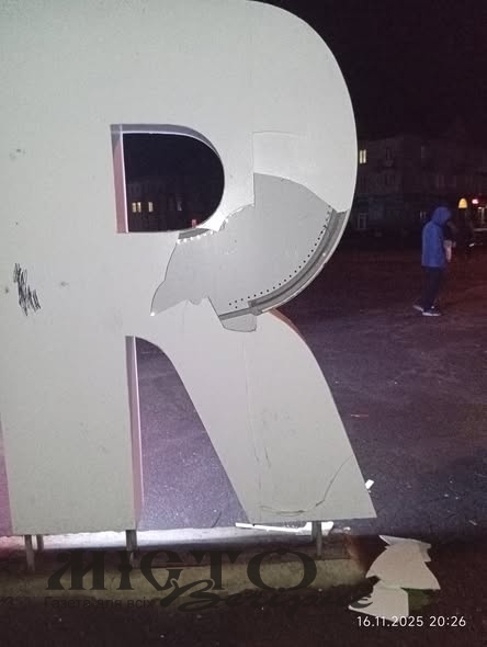 У Благодатному вандали пошкодили інсталяцію 