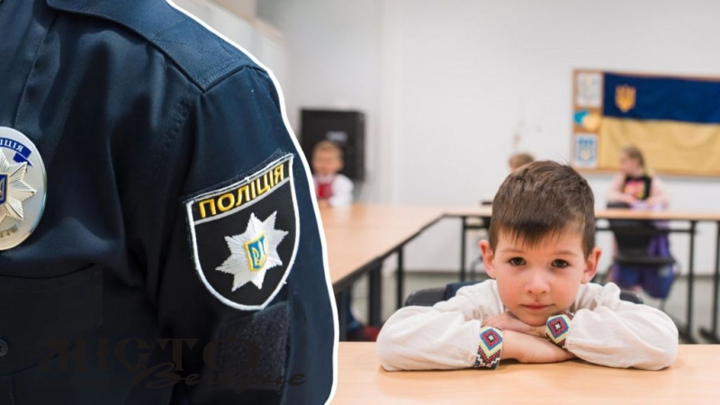 Прогули в школі під контролем поліції: що змінюється для батьків 