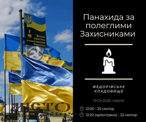 У поминальну неділю у Володимирській громаді відбудеться панахида за полеглими захисниками 