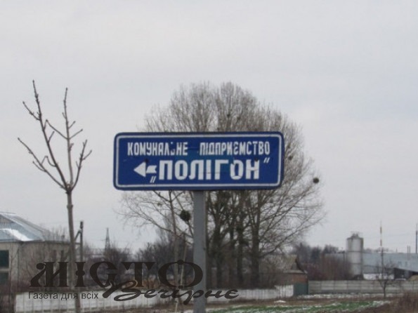 У Володимирі оголосять конкурс на посаду директора КП «Полігон» 