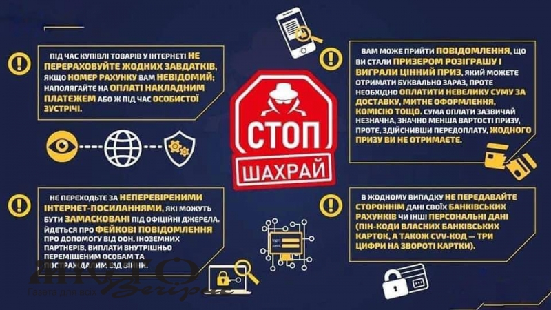 Поліцейські Володимирського районного відділу поліції нагадують громадянам основні правила захисту від шахраїв  