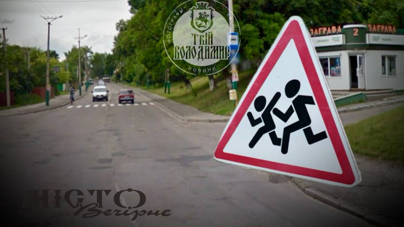 У Володимирі збили 9-річну дитину 