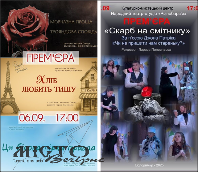 Володимирчан запрошують на прем’єру вистави народного аматорського театру «Різнобарв’я» 
