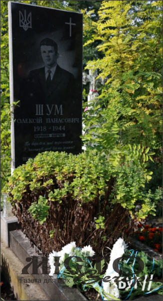 У Жашковичах вшанували пам’ять командира УПА Олекси Шума 