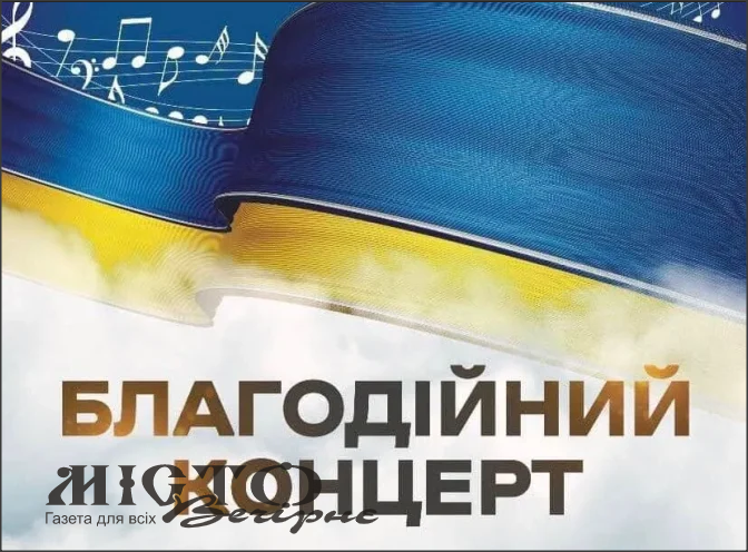 Локачинська музична школа організовує благодійний концерт 