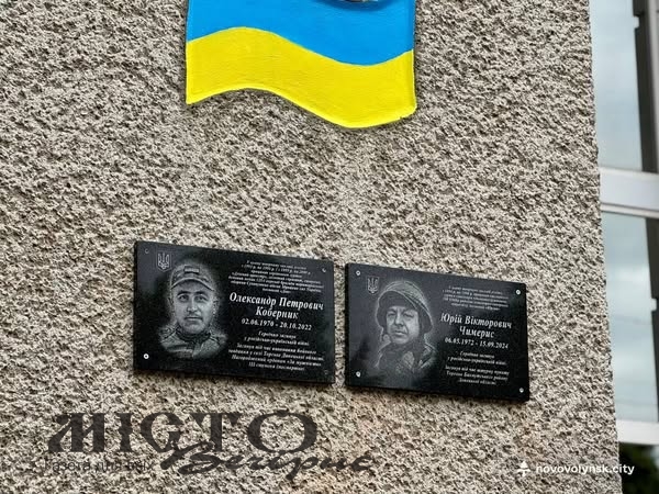У Нововолинську відкрили меморіальні дошки загиблим Захисникам, які працювали в Центрі дитячої творчості 