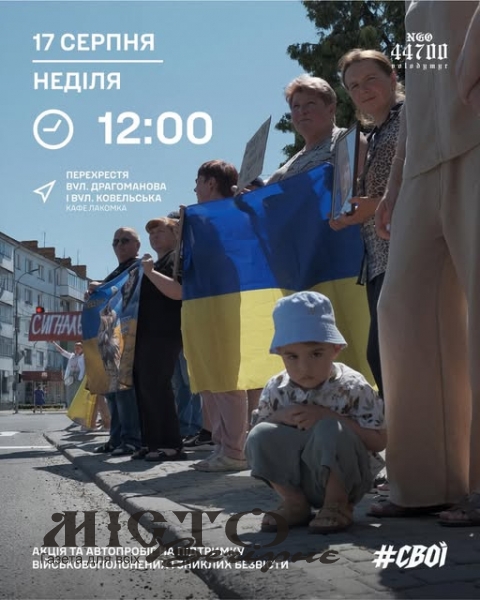 У Володимирі відбудеться автопробіг та мирна акція на підтримку військовополонених і зниклих безвісти 
