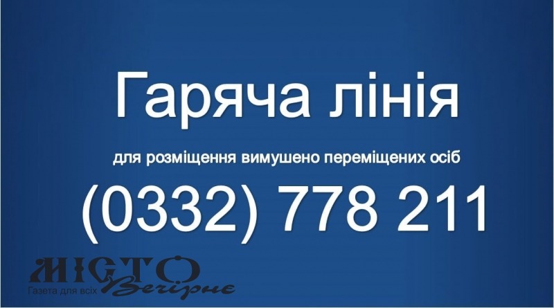 У Волинській обласній військовій адміністрації запрацювала «гаряча лінія» для громадян з інших областей, що потребують житла 