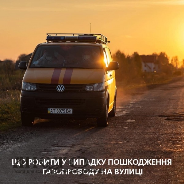 що робити у випадку пошкодження газопроводу на вулиці 