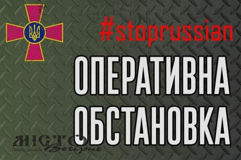 Оперативна інформація станом на 20:00 26 лютого щодо російського вторгнення  