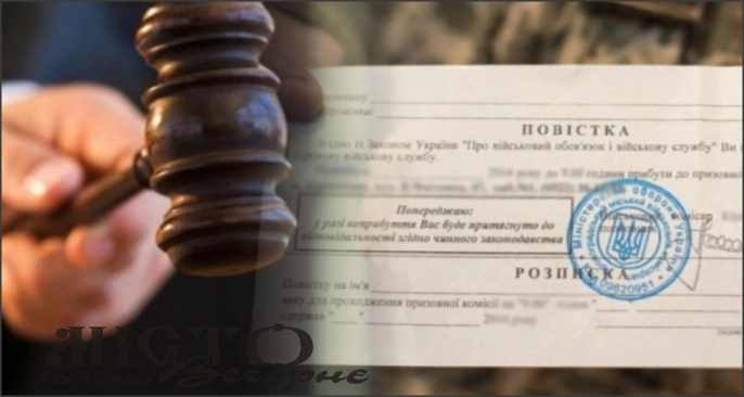 В Іваничах чоловіка засудили до трьох років ув’язнення за ухилення від мобілізації 