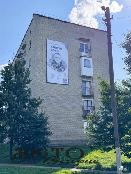 У Нововолинську зʼявився банер з загиблим Захисником Андрієм Вовком 