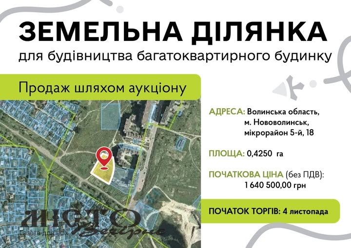 У Нововолинську на продаж виставили земельну ділянку під будівництво багатоквартирного будинку 