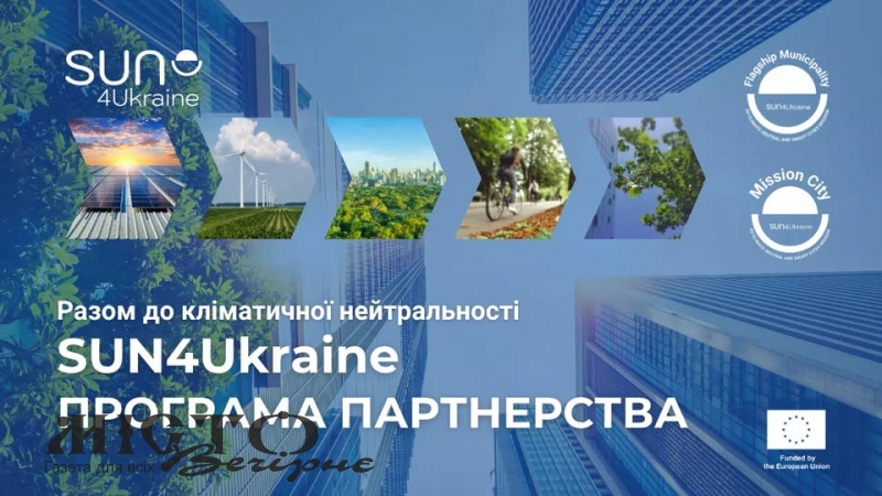 Нововолинськ і німецьке місто Аахен стануть партнерами у сфері клімату та енергетики 
