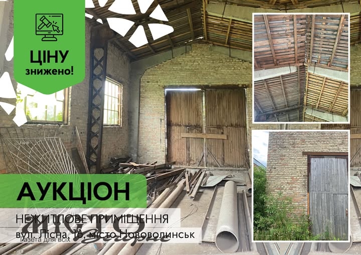 У Нововолинську оголосили повторні торги з продажу нежитлового приміщення 