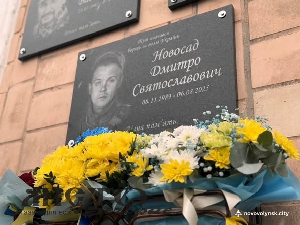 У Нововолинську відкрили меморіальну дошку на честь загиблого Героя 