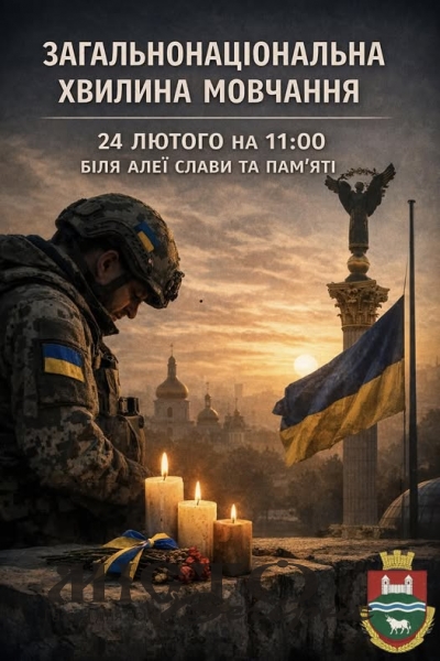 У Затурцях проведуть Загальнонаціональну хвилину мовчання 