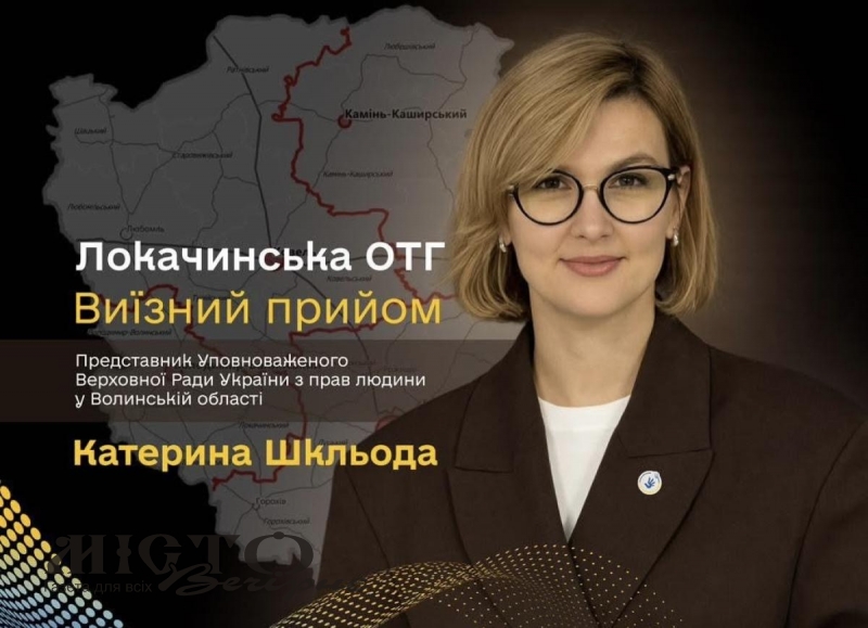 У Локачах обговорять проблемні питання порушення прав людини 