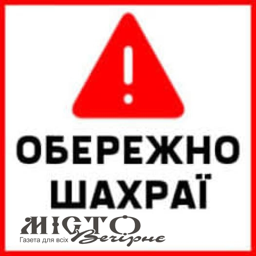 Від імені голови Володимирської РДА діють шахраї: бізнес закликають бути пильними 