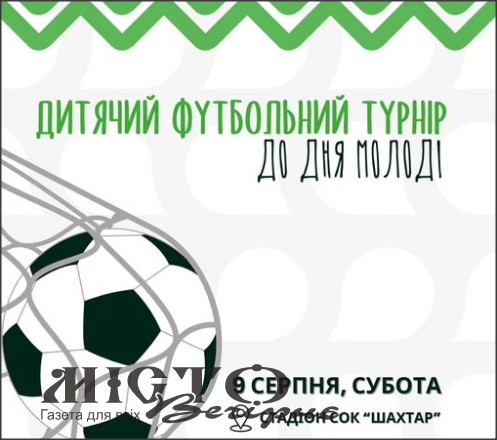 У Нововолинську відбудеться дитячий футбольний турнір до Дня молоді 