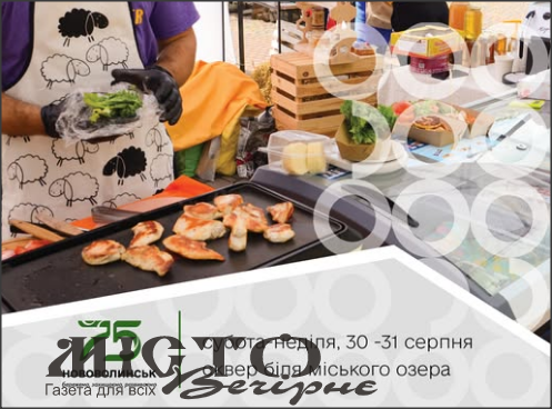 У Нововолинську відбудеться ярмарок до Дня міста 