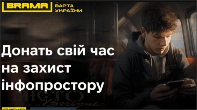 Нововолинців закликають долучатися до проєкту BRAMA для захисту інформаційного простору 