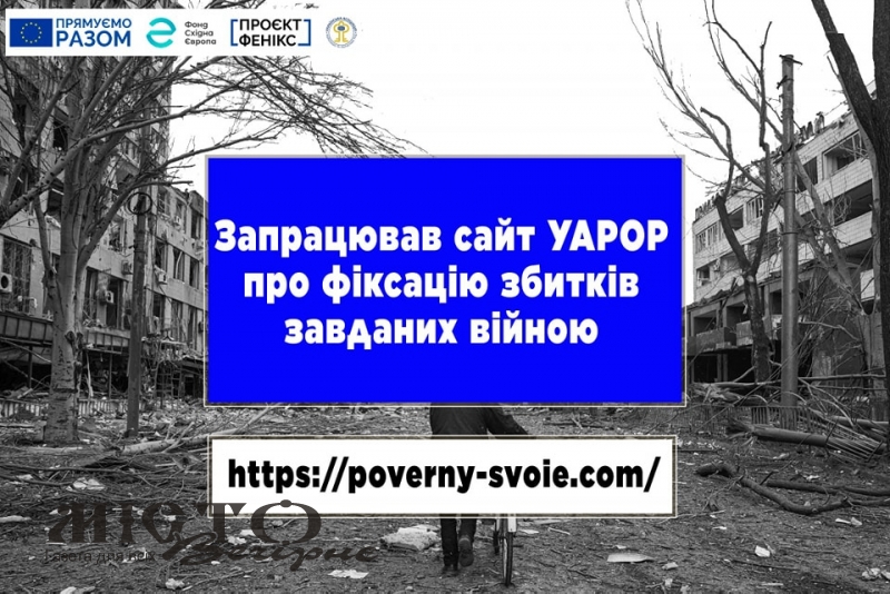 Розпочав роботу сайт «Поверни своє» 