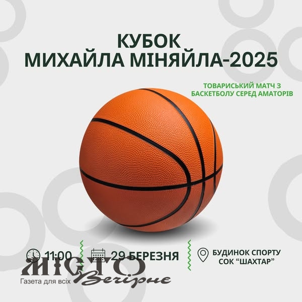 У Нововолинську відбудуться змагання з баскетболу серед аматорів 