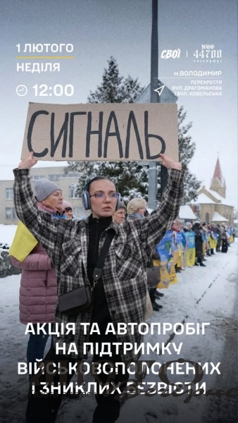У Володимирі відбудеться мирна акція на підтримку військовополонених та зниклих безвісти - новини Володимир-Водинського У Володимирі відбудеться мирна акція на підтримку військовополонених та зниклих безвісти