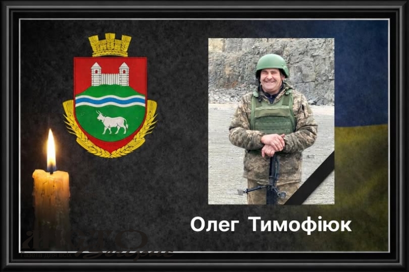 На Донеччині під час виконання бойового завдання помер військовий із Зубильного Олег Тимофіюк 