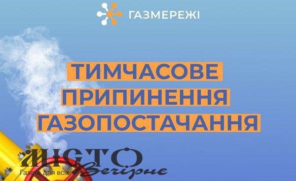 У селі Верба 10 квітня тимчасово відключать газ 