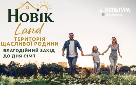 У Нововолинську відбудеться благодійне сімейне свято «Новік Land»: збиратимуть кошти на лікування 4-річного Данилка 