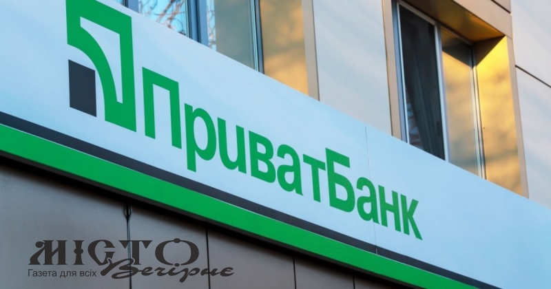 Додаток «ПриватБанку» тимчасово не працюватиме 