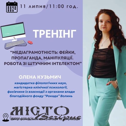 У Центрі громадських консультацій та комунікацій Локач навчатимуть медіаграмотності 