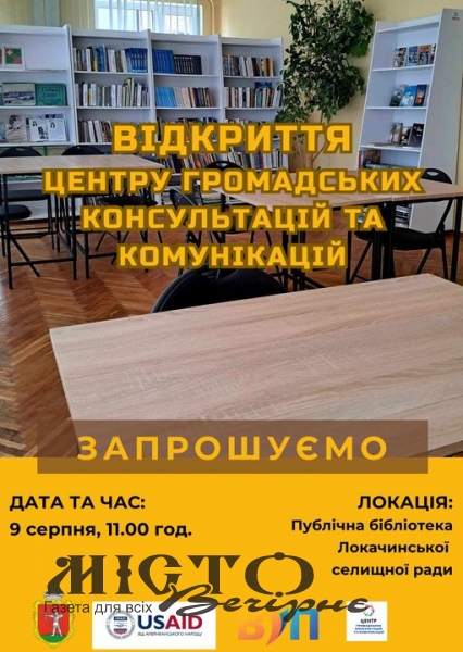 В Локачах з’явиться центр для комунікацій між жителями та владою 