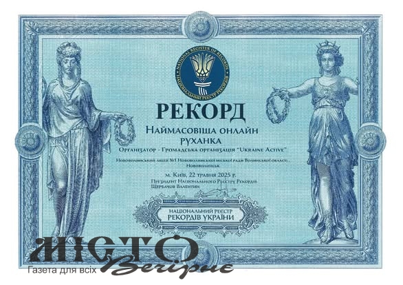 Нововолинські школярі стали рекордсменами України 