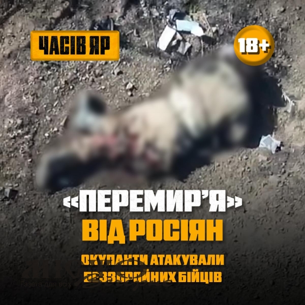 Росіяни вбили своїх військових в Часовому Яру на Донеччині 