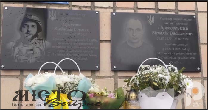 У Будятичах відкрили меморіальну дошку загиблому захиснику Владиславу Тараненку 