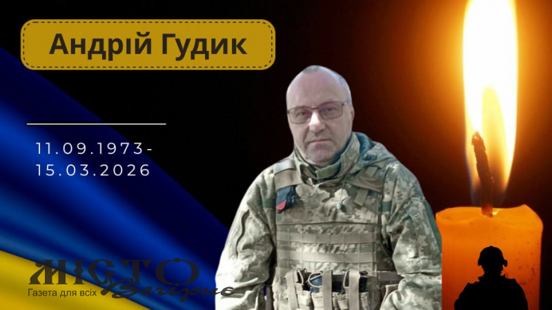 На Куп’янщині загинув старший майстер-сержант Андрій Гудик з Володимира 