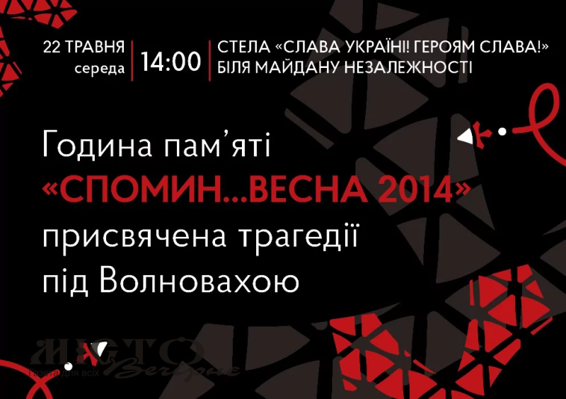 У Нововолинську відбудеться година пам’яті, присвячена трагедії під Волновахою 