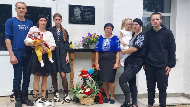 У Павлівській громаді відкрили меморіальну дошку на честь загиблого Героя 