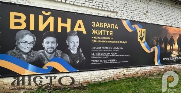 У Нововолинській громаді встановили новий банер на знак пошани загиблим медикам 