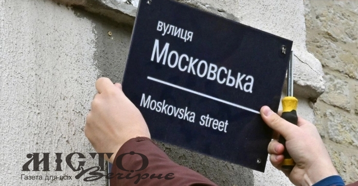 У Литовезькій громаді перейменують чотири вулиці 