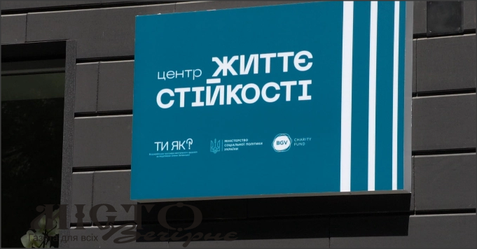 У Затурцівській громаді відкриють центр життєстійкості 