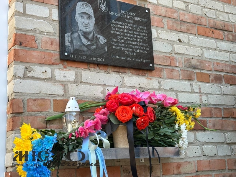 У Павлівській громаді відкрили меморіальну дошку на честь героя — Михайла Водоноса 